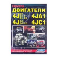 картинка Isuzu двигатели 4JA1, 4JB1, 4JC1, 4JG2 и 4JB1-T, 4JB1-TC , 4JG2-TC с турбонаддувом от интернет-магазина "АВТОИМПЕРИЯ", 9785888501900