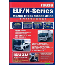 картинка Isuzu ELF, N-Series / Mazda Titan / Nissan Atlas. Модели 2WD&4WD. с 2000г.-2004г.    от интернет-магазина "АВТОИМПЕРИЯ", 9785888504239