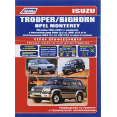 картинка Isuzu TROOPER/BIGHORN/OPEL MONTEREY 1991-02  от интернет-магазина "АВТОИМПЕРИЯ", 9785888503195