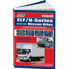 картинка Isuzu ELF/N-Series 1993-2004 г и Nissan Atlas 1999-2004 г, дизель 4JG2, 4HF1/4HF1-2, 4HG1..  от интернет-магазина "АВТОИМПЕРИЯ", 9785888503294
