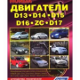 картинка Isuzu двигатели 4JA1, 4JB1, 4JC1, 4JG2 и 4JB1-T, 4JB1-TC , 4JG2-TC с турбонаддувом от интернет-магазина "АВТОИМПЕРИЯ", 9785888501900