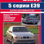 картинка BMW  5 серии E39 1995-2003г, бензин.и дизельн дв. от интернет-магазина "АВТОИМПЕРИЯ", 9785888503676