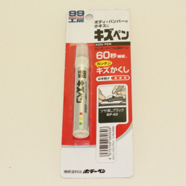 картинка Карандаш для заделки царапин (матово-черный) KIZU PEN  от интернет-магазина "АВТОИМПЕРИЯ", 4975759080626