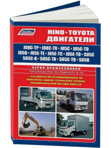 картинка Hino двигатели J05C, J05C-TD, J08C-TP, J08C-TR, S05C,S05C-B, S05C-TA, S05C-TB, S05D от интернет-магазина "АВТОИМПЕРИЯ", 