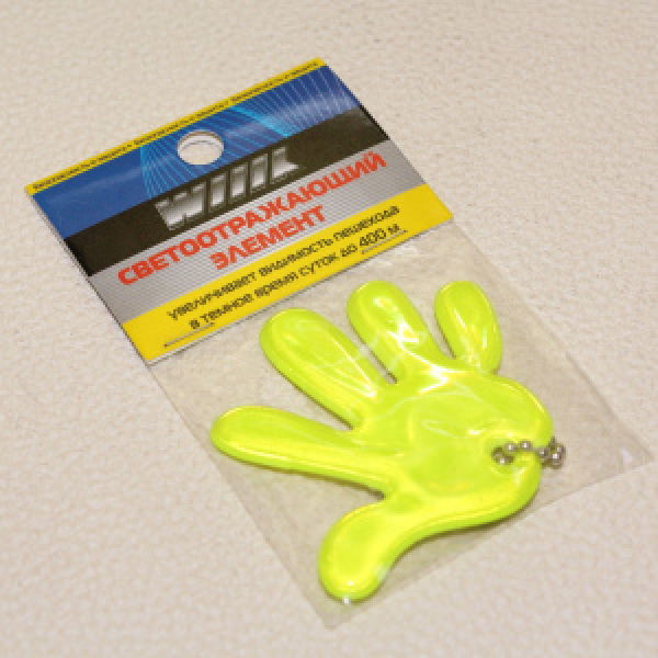 картинка Светоотражающий элемент (рука привет) от интернет-магазина "АВТОИМПЕРИЯ", 4894096084015