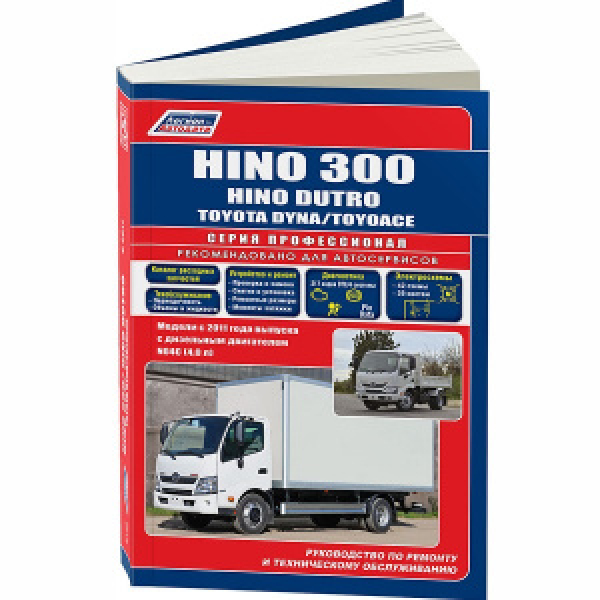 картинка Hino Dutro 300/Toyota Dyna, ToyoAce с 2011 дизель N04C от интернет-магазина "АВТОИМПЕРИЯ", 